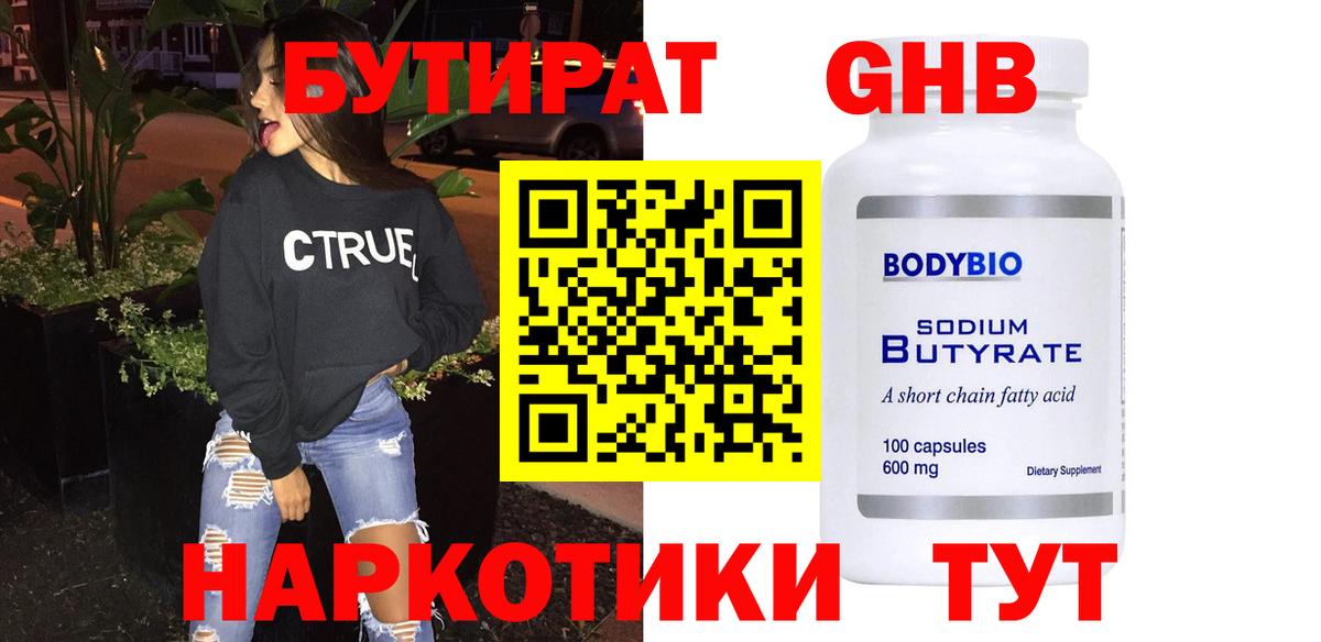 Бутират  Вход с VPN  Тельмана  Бутират BDO 