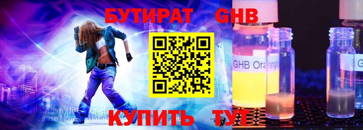 Бутират буратино Тельмана