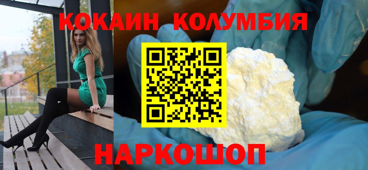 Cocaine VHQ  Вход с VPN  Тельмана  КОКАИН  Кокаин Columbia 