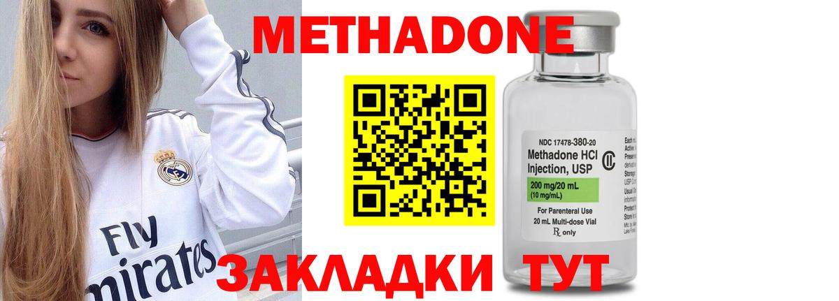 МЕТАДОН кристалл Тельмана