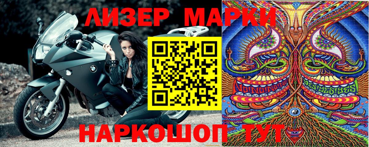 Марки NBOMe 1500мкг  Вход с VPN  Марки NBOMe 1500мкг  Тельмана 